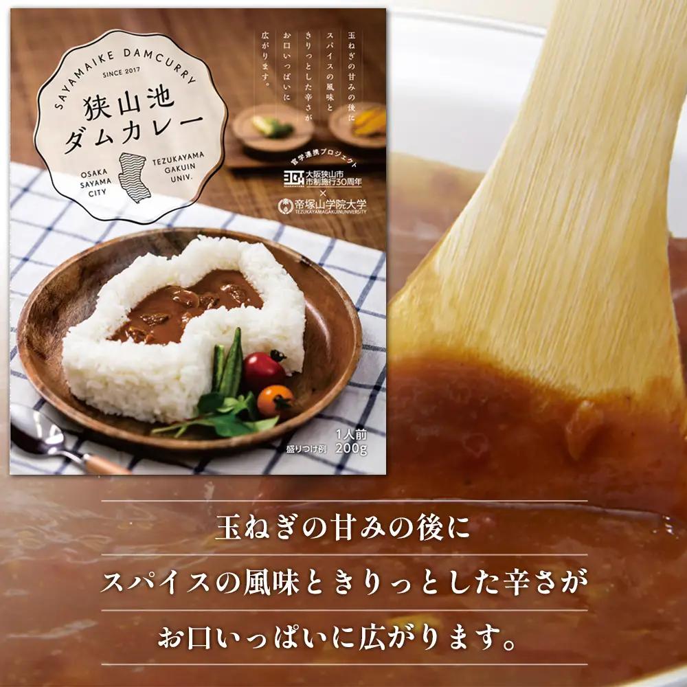 狭山池ダムカレー・レトルト No.124