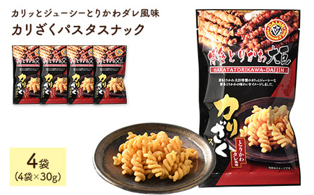 カリざくパスタスナック(30g×4袋) 博多とりかわ大臣 鶏皮 おつまみ おやつ お菓子 おかし スナック 常温 【man331】【味源】
