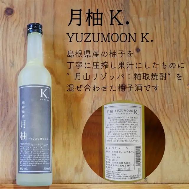 月山　焼酎柚酒「柚ムーン」（500ml×6本）【月柚 YUZUMOON ユズムーン ゆず酒 柚酒 焼酎 地酒 吉田酒造 老舗 柚子 お酒 アルコール おすすめ 飲みやすい 酸味 甘み 美味しい ギフト
