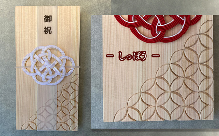 【木のご祝儀袋】 ひのきの御祝 ーしっぽうー　木製ご祝儀袋 お祝い用 ヒノキ