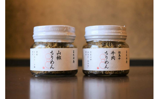 
                  【三味洪庵】但馬牛 牛肉ちりめん・山椒ちりめんセット（木箱）｜京都 人気 ちりめん [ 京都市 老舗 人気店 ちりめんじゃこ ギフトセット グルメ おすすめ ご飯のお共 贅沢 ふりかけ 贈り物 ギフト プレゼント 贈答 お取り寄せ 通販 送料無料 ふるさと納税 ]
                