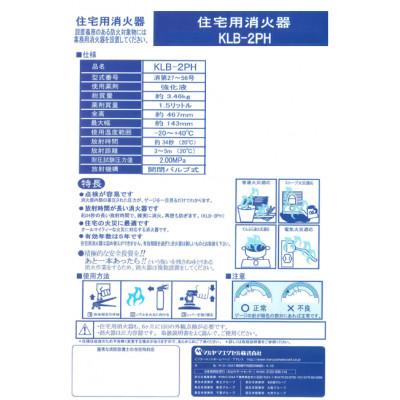 ふるさと納税 東金市 マルヤマ住宅用消火器　KLB-2PH |  | 02