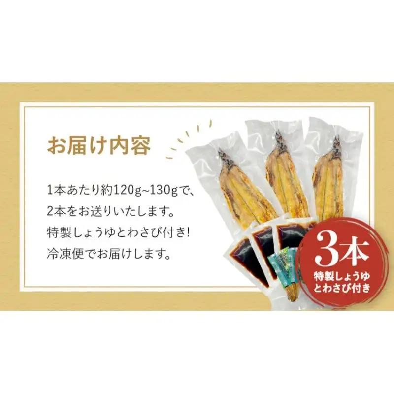 国産うなぎ白焼（３本） / 和歌山 田辺市 国産 国産うなぎ 国産鰻 うなぎ 鰻 鰻丼 うな丼 土用の丑の日  【ots020】