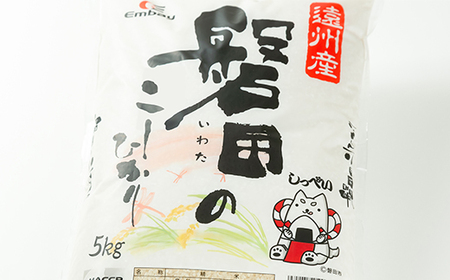 静岡県磐田産コシヒカリ(精米)5kg_お米 米 こめ コメ 白米 こしひかり ごはん ご飯 人気 美味しい ふるさと_【1436789】