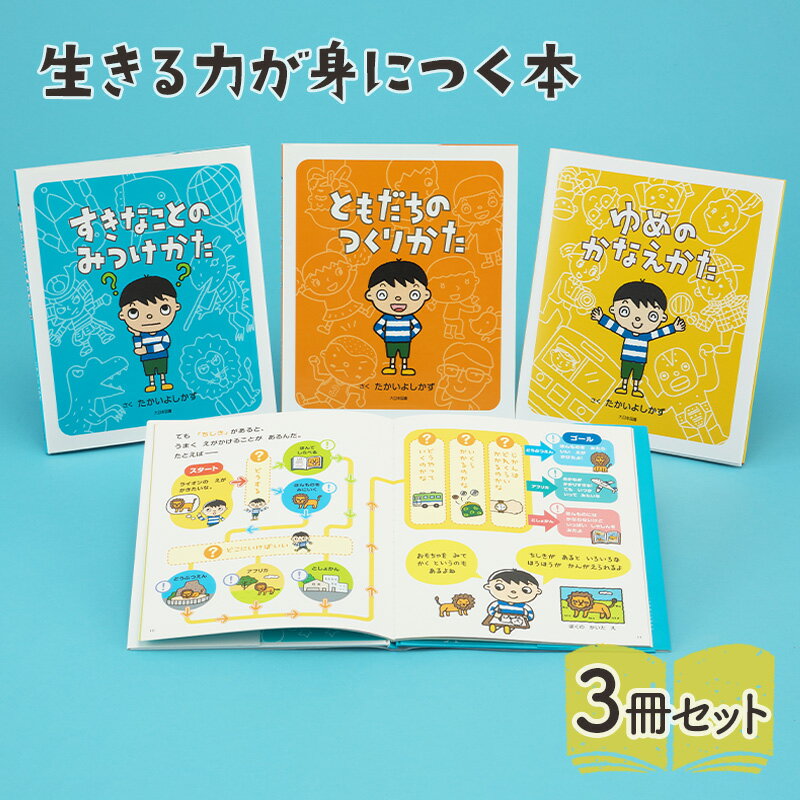 【ふるさと納税】生きる力が身につく本 絵本 えほん 子供 こども 読み聞かせ 子育て 本 セット ギフト 贈答品 文京区 東京都