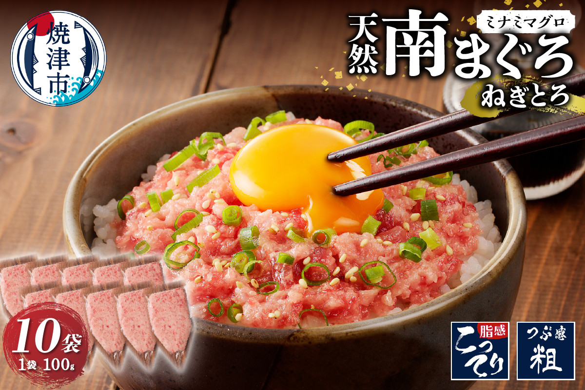 
                  a12-251　天然南まぐろ 100%使用 ねぎとろ 1Kg（100g×10袋）
                