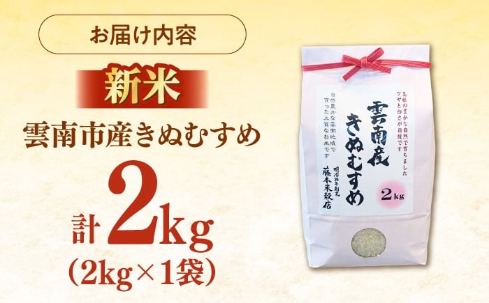 米 2キロ 1万円以下 新米 特A米