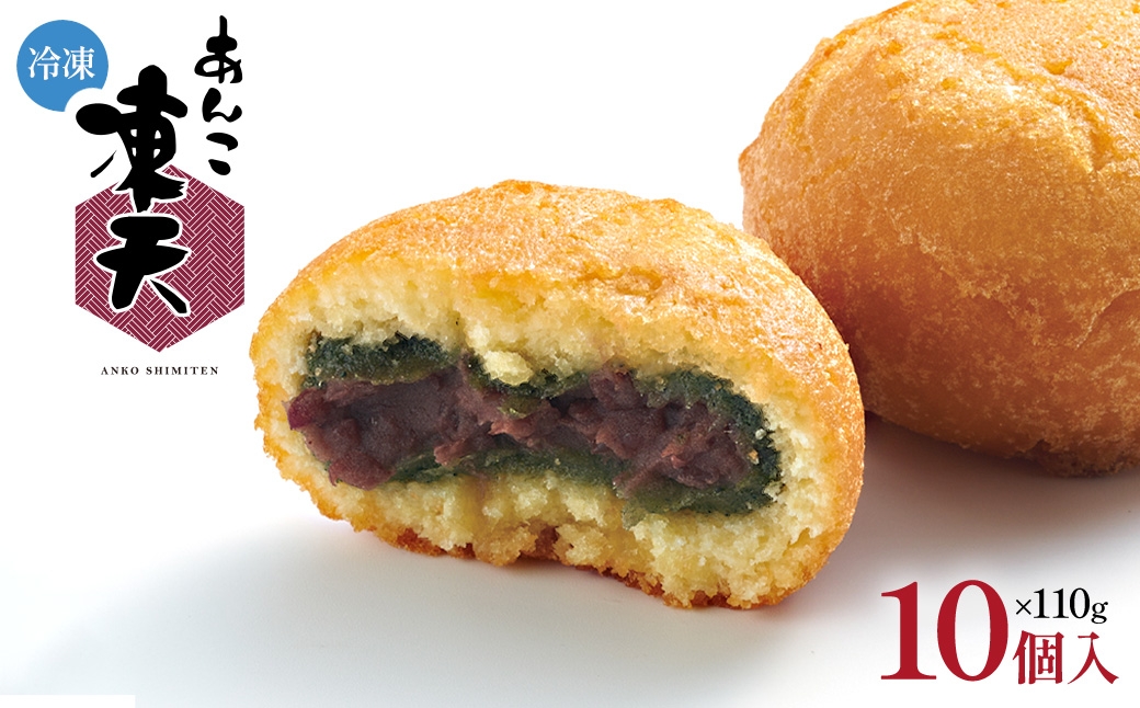 
                  冷凍あんこ凍天（10個） ／ お菓子 凍み餅 よもぎ餅 郷土菓子 冷凍 凍天 あんこ もっちり モチ食感 冷たい スイーツ 10個セット おやつ お土産 デザート 伝統 和菓子 揚げ菓子 保存冷凍 手土産 福島名物 ご当地グルメ 福島県 特産品 【07301-0153】
                