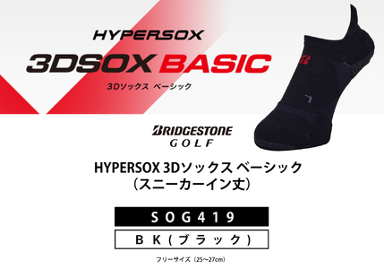 【 支える一足 】ブリヂストンゴルフ シングルX 3Dソックス ベーシック ブラック スニーカーイン丈