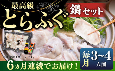 【全6回定期便】とらふぐ鍋セット（3〜4人前） [JDT019] 204000 204000円 フグ ふぐ 河豚 フグ鍋 ふぐ鍋 河豚鍋 トラフグ とらふぐ トラフグ鍋 とらふぐ鍋 フグ ふぐ 河豚 