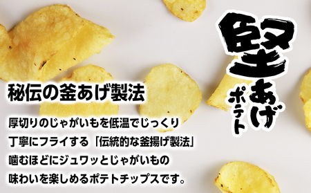 【北海道限定】カルビー 堅あげポテト＜バターしょうゆ味＞12袋入×2箱《千歳工場製造》