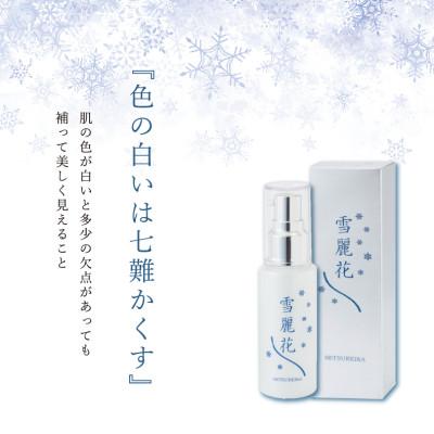 ふるさと納税 亘理町 薬用　美白・整肌美容液　雪麗花 |  | 01