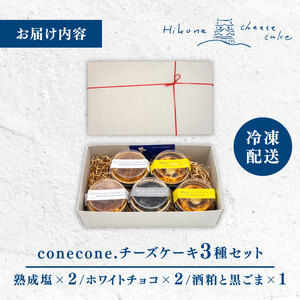チーズケーキ 3種 5個 セット 手作り ケーキ 熟成塩 バスクチーズケーキ ホワイトチョコ シナモン 酒粕 黒ごま 和チーズケーキ