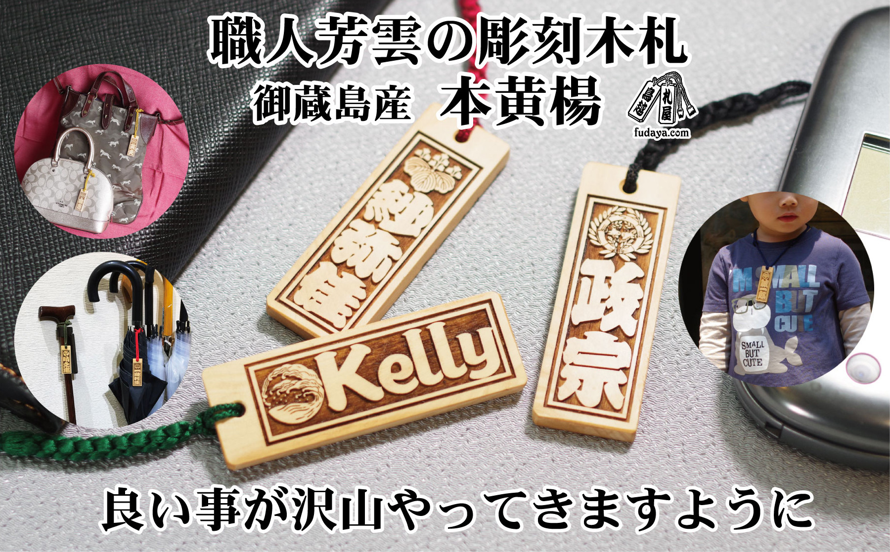 
            ストラップ・ネックレス〈小〉彫刻木札【家紋入】御蔵島本黄楊（フダヤドットコム.二丁纏） | 小さめ 刻印 ネームプレート 名入れ キーホルダー バッグネームタグ サブバッグ サブバッグ用 名札 ネームプレート 小ぶり ギフト
          
