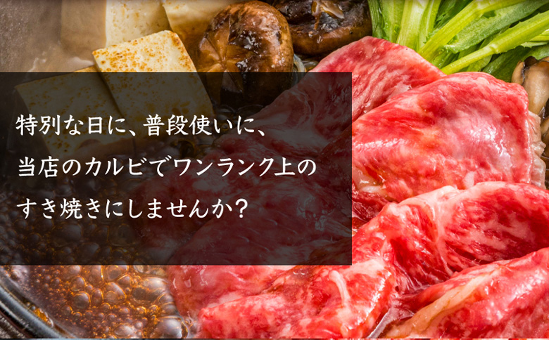 北海道産 黒毛和牛A5カルビ500g すき焼き用 | オンライン申請 ふるさと納税 北海道 中標津 黒毛和牛 A5 カルビ ショートプレート インサイドスカート 希少 特上 濃厚 脂 赤身 スライス 