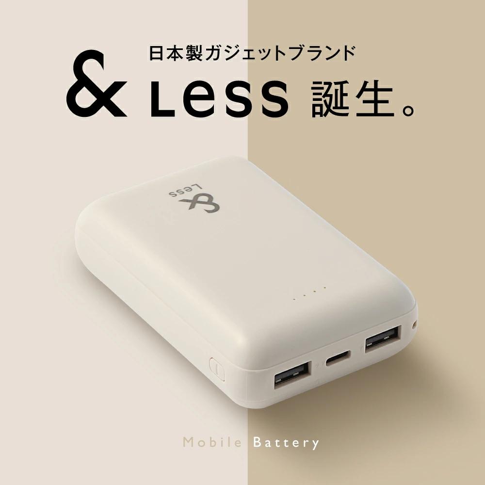 【＆Less】モバイルバッテリー 10,000mAh グレー 【日本製】 3出力充電 軽量 小型 大容量 iphone Type-ｃ 充電器＜2025年2月下旬発送開始予定＞