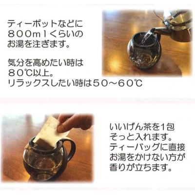 ふるさと納税 七尾市 いいげん茶　10包入り×3袋 |  | 02