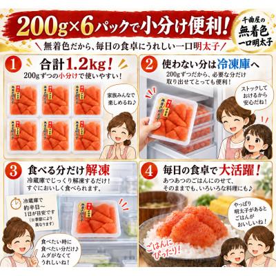 ふるさと納税 大野城市 待望の無着色!粒が自慢の千曲屋一口明太子200g×6P(計1.2キロ)お裾分けにも |  | 01