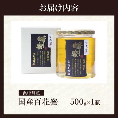 ふるさと納税 浜中町 【数量限定】国産百花蜜(500g×1瓶)北海道浜中町産_H0031-100 |  | 03