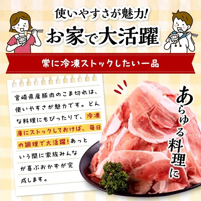 豚肉 こま切れ 豚肉[宮崎県産 5kg 250g×20P]