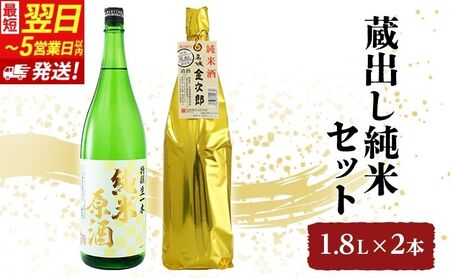 日本酒  燗酒金賞 純米 1800ml 日本酒