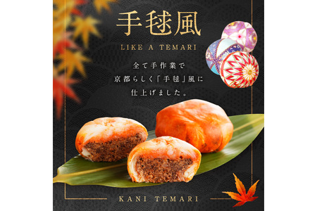 かに手毬