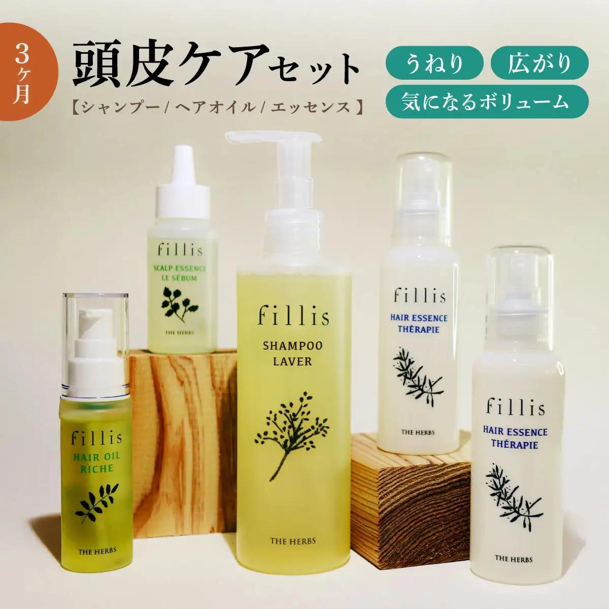 うねる・広がる・気になる髪のボリュームに 3ヶ月頭皮ケアセット THE HERBS
