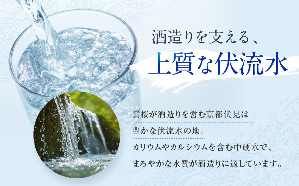 【黄桜】お酒の仕込水 伏水 （530ml×24本入）［ キザクラ 京都 伏見 水 飲料水 水割り用 備蓄 災害 防災 日常使い 消費 ペットボトル 人気 おすすめ 定番 ギフト プレゼント 贈答 ご自