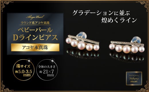 
                  大人エレガント♪艶々アコヤ真珠ベビーパールDラインピアス：C565-001
                