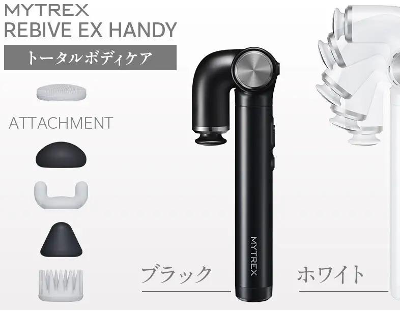 マッサージガン MYTREX REBIVE EX HANDY | マッサージ 美容家電 健康家電 日用品 家電 マッサージ機 マイトレックス リバイブ 福岡県 福岡市 ホワイト