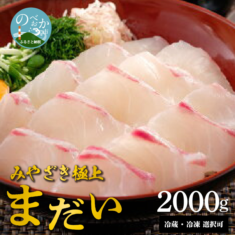 鰤屋金太郎【冷蔵】たいスキンレスロイン2000g N018-YZC224_1