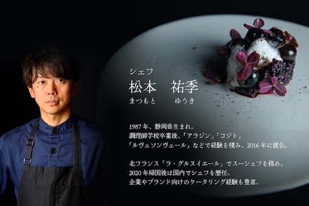 【松濤 一軒家フレンチ】啓蟄(けいちつ)驚きに満ちた少量多皿「別海町おまかせコース」お食事券1名様【CC0000247】( ふるさと納税 レストラン ディナー コース料理 ふるさと納税 食事 ふるさと