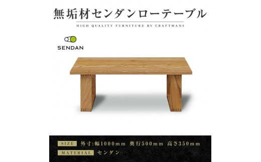 
                  【大川家具】無垢材 センターテーブル 食卓テーブル ローテーブル リビングテーブル 彩美 幅1000 センダン 収納 引き出し 天然木 国産 日本製 無垢材 完成品 組み立て不要 長方形 高級感
                