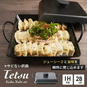 【ふるさと納税】鍋 Tetsu Kakunabe set 鉄鍋 鉄 なべ セット 蓋 ふた 調理器具 キッチン用品 鉄製 アウトドア バーベキュー キャンプ BBQ 魚 肉 料理 調理 雑貨 日用品　【 綾瀬市 】