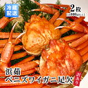 【ふるさと納税】【早期先行予約】【離島発送不可】訳あり 浜茹ベニズワイガニ足欠 【2枚・計800g以上】 川口商店 ベニズワイガニ 紅ズワイガニ ずわいがに ズワイガニ ボイル ボイルベニズワイガニ ずわい蟹 かに 蟹 カニ 鳥取県境港 鳥取県日野町