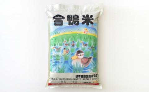 【令和6年産先行受付】無農薬栽培 合鴨米ひのひかり(玄米)5.5kg TF0424-P00029