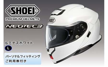 SHOEIヘルメット「NEOTEC 3 ルミナスホワイト」L フィッティングチケット付き｜フリップアップ システムヘルメット ネオテック フルフェイス フェイスカバー バイク ツーリング ショウエイ [1332]