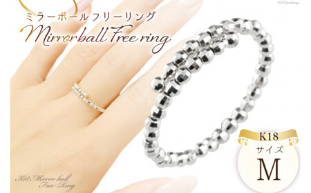 リング K18 ホワイトゴールド ミラーボール フリーリング Mサイズ [シエロ 山梨県 中央市 21470793] アクセサリー ジュエリー アクセ 指輪 ゴールド 18金 シンプル レディース おしゃれ