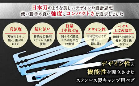ステンレス 製 キャンプ 用 ペグ 『 打刀 』 28cm 6本セット | 福善刃物工業 アウトドア アウトドア用品 キャンプ用品 M15S32