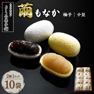 ふるさと納税 綾部市 【京都 綾部】繭もなか 10袋入  柚子あん 小豆あん