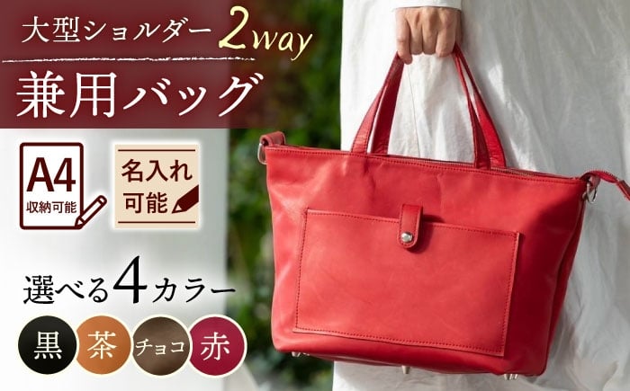 
                  【色が選べる】大型ショルダー兼用バッグ /BagShop36 [UAC028]
                