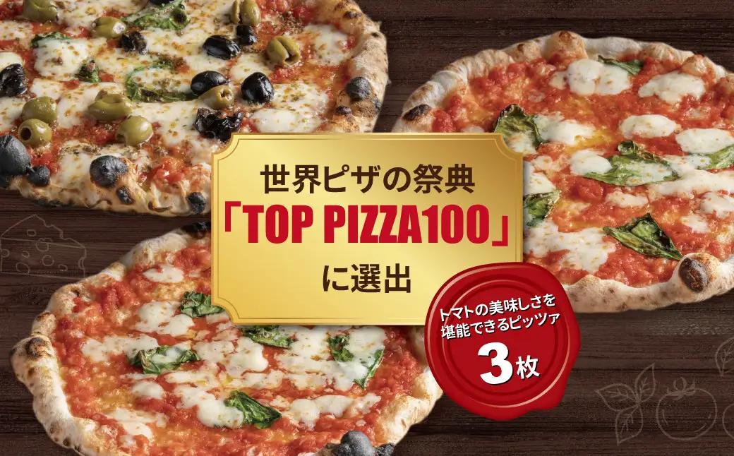 ピザ 冷凍 贅沢トマト 3枚 ピザ