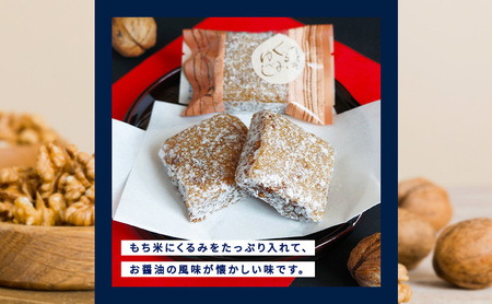 くるみそばミニ5個＆信濃路くるみゆべし5個セット お菓子 信州 銘菓 お土産 ギフト おやつ スイーツ