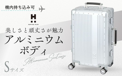 【Sサイズ】 ハピタスプラス シルバー Sサイズ HPL1158-S | キャリーケース きゃりーけーす スーツケース すーつけーす 旅行 ビジネス 1泊 2泊 3泊 高級感 頑丈 頑強 丈夫 機内持ち込み可 人気 おすすめ ハピタスプラス 株式会社シフレ 埼玉県 越谷市