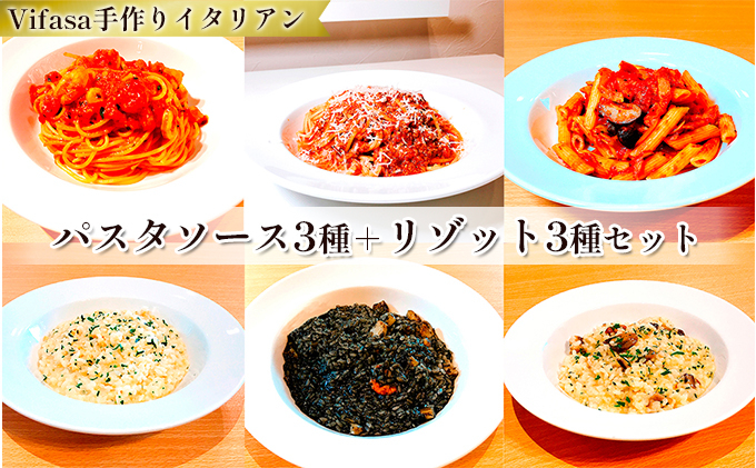 
お店の味をそのまま冷凍パック 手作りイタリアン －パスタソース3種＋リゾット3種セット－
