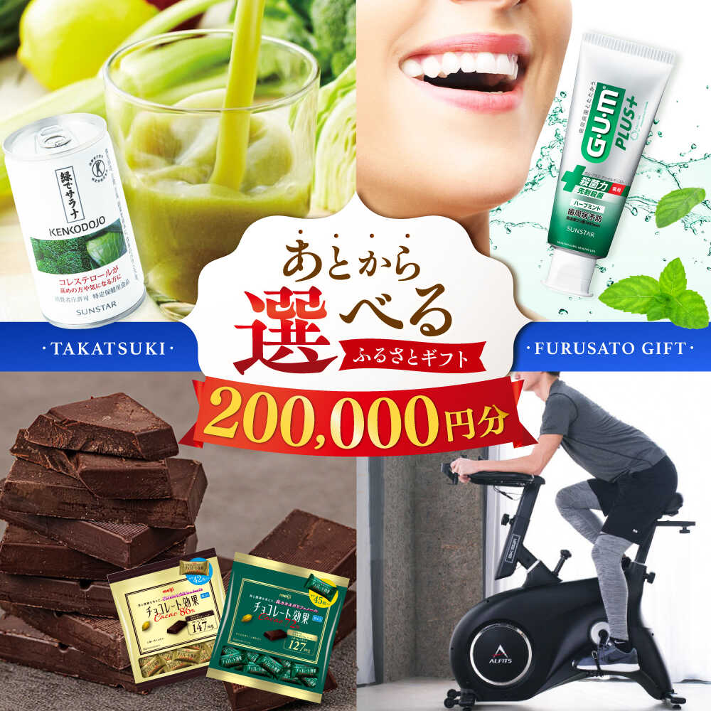 【ふるさと納税】【あとから選べる】高槻市ふるさとギフト 20万円分 カタログ あとからセレクト グルメ 食品 お取り寄せ おつまみ 詰め合わせ ギフトカタログ 選べる食品 詰め合わせ お取り寄 プレゼント [AOZZ007]