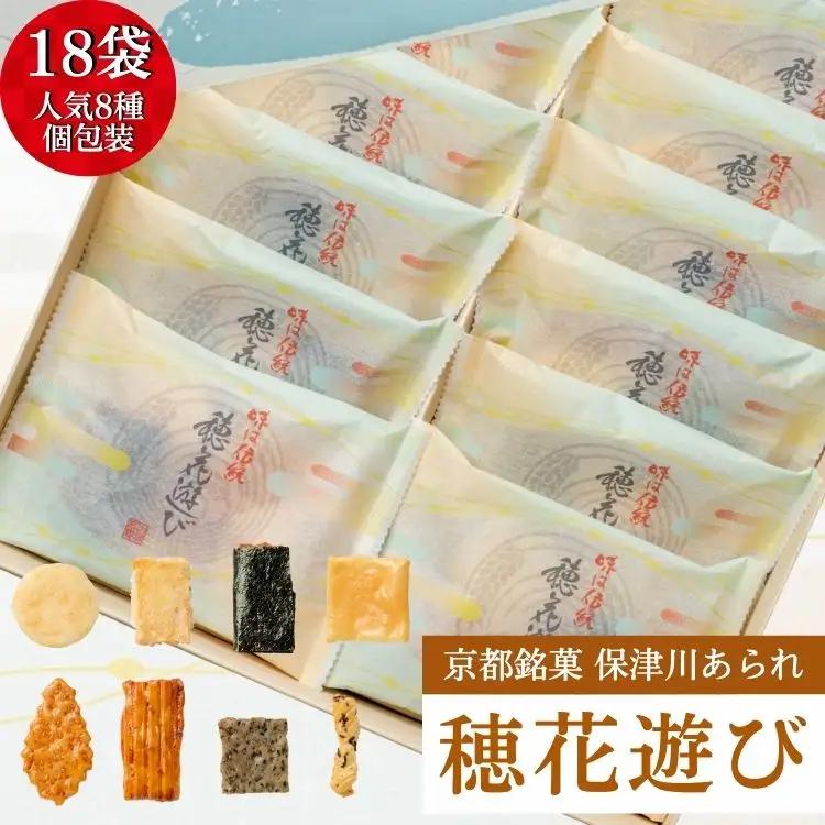 あられ 個包装 詰合せ 穂花遊び 18袋《保津川あられ本舗》