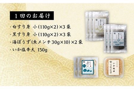 【全12回定期便】冷凍すりみセット かまぼこ すり身 海ぼうず 魚 メンチカツ イカの塩辛 おつまみ 五島市/浜口水産 [PAI024]