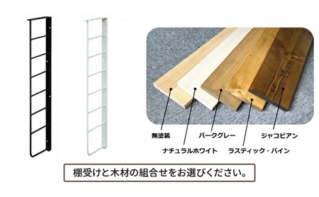 L型シェルフフレーム　ワンバイフォー棚板セット 黒×ジャコビアン