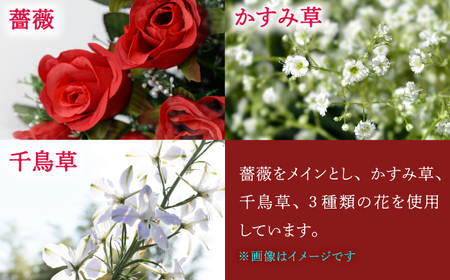 ボトルフラワー R-I 広川町 / 株式会社レンデフロール[AFAW022]